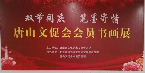 雙節(jié)同慶筆墨寄情 唐山東方時代購物中心會員書畫展暨文化藝術(shù)交流活動圓滿舉行